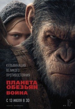 Планета обезьян: Война (2017) смотреть онлайн полный фильм в HD 1080