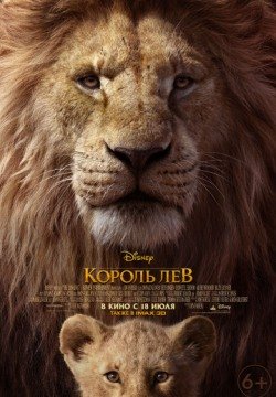 Король Лев (2019) смотреть онлайн в HD 1080 720